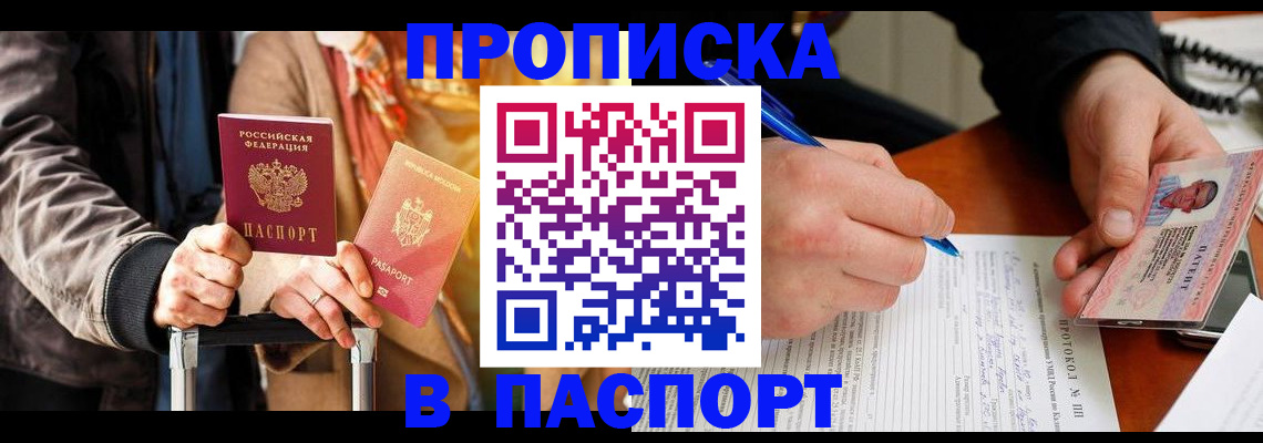 временная регистрация купить в Нефтекумске