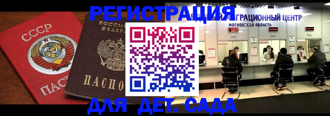 прописка ребенка в Нефтекумске