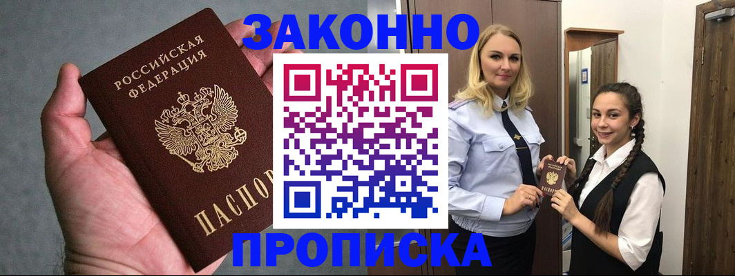 прописка гарантия в Нефтекумске